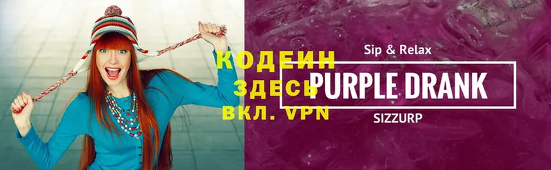 Кодеин Purple Drank  Ярцево 